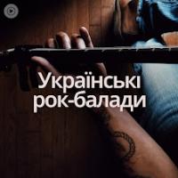 Ukrainian Rock Ballads